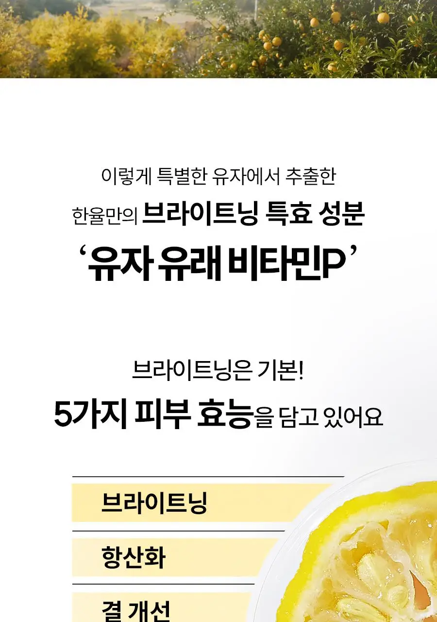 [NEW/튜브용기] 한율 달빛유자 수면팩 70ml 기획 (+35ml+패드2매) 상세페이지 10